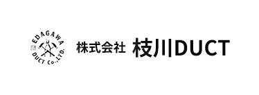東京都でダクト工事の求人なら荒川区の株式会社枝川DUCT